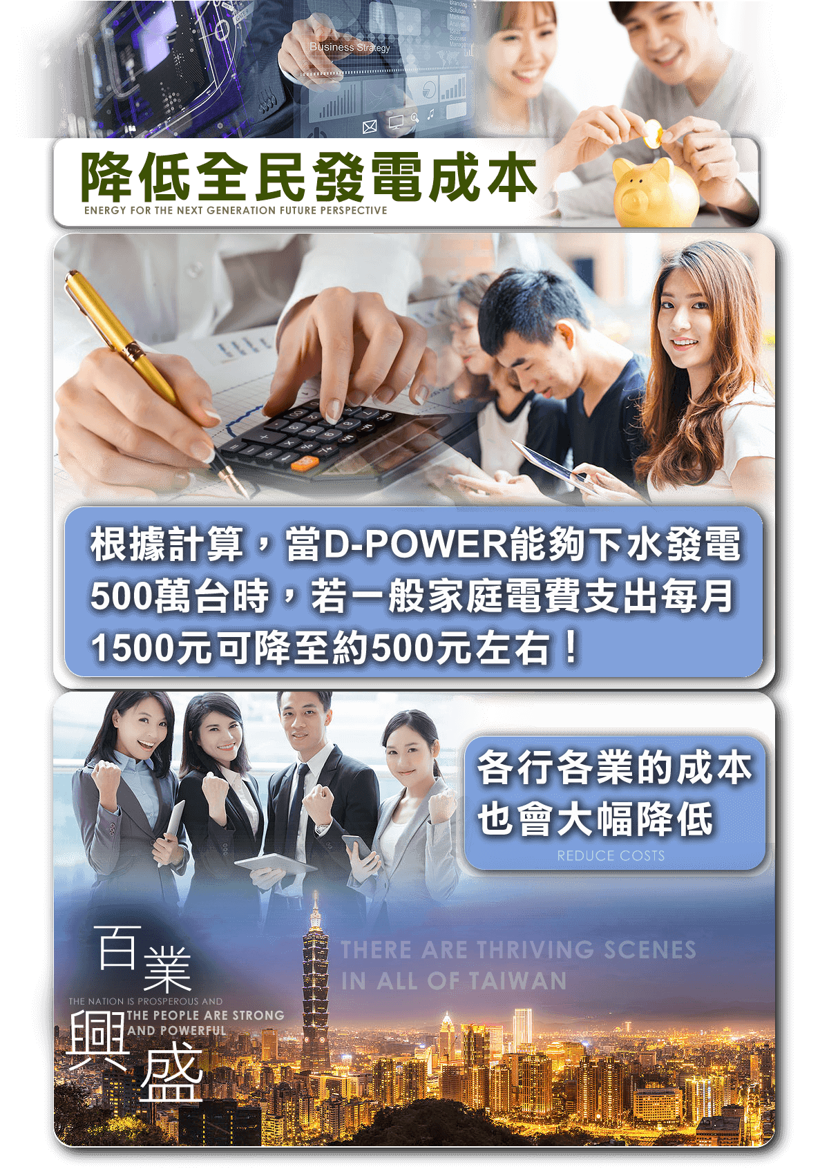 降低全民發電成本