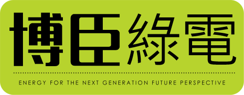 博臣綠電
